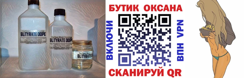 Бутират BDO закладки ОМГ ОМГ tor Котельнич